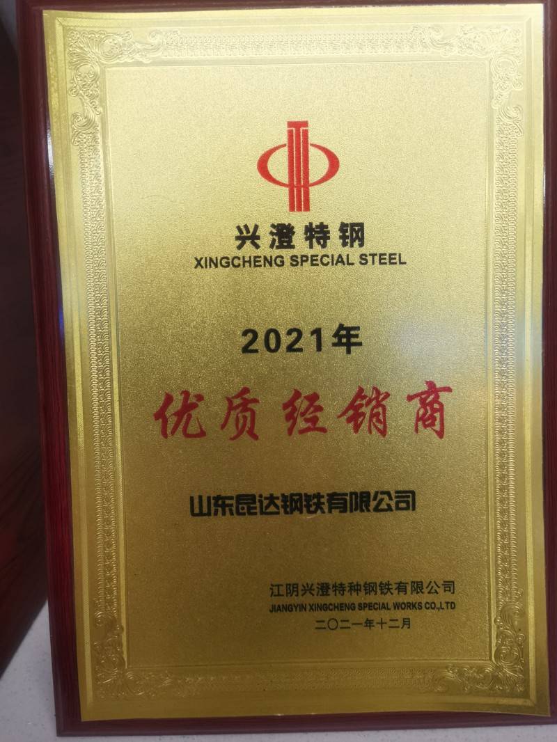 興澄特鋼優質經銷商