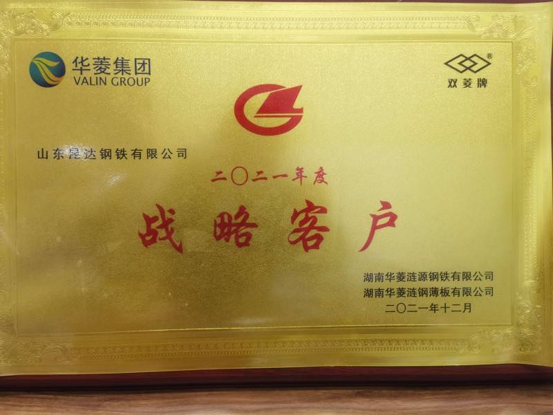 華菱集團戰略客戶